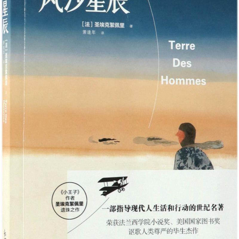 风沙星辰 新华书店正版