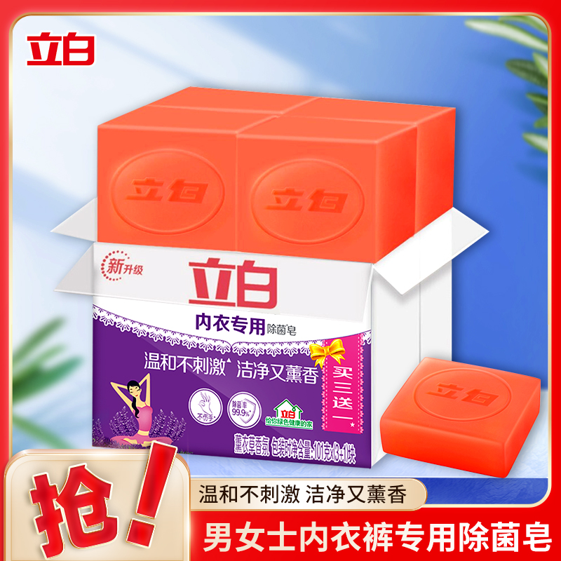 【品牌试用】立白内衣除菌皂薰衣草香专用男女通用洗内衣专用皂家用