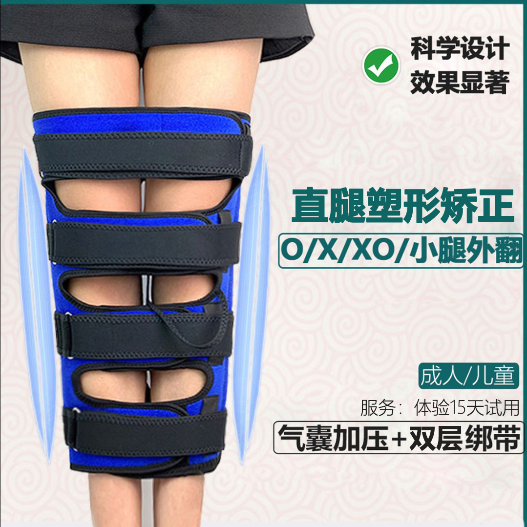 o型腿矫正神器xo型小腿外翻纠正x型绑腿带罗圈腿内外八字直腿神器