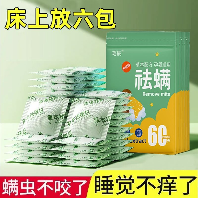 除螨包祛螨虫防虫驱虫床上用品床用清香被褥去螨虫包家用学生宿舍