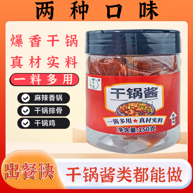 干锅酱调味酱炒菜一料多用增香调料150g/瓶