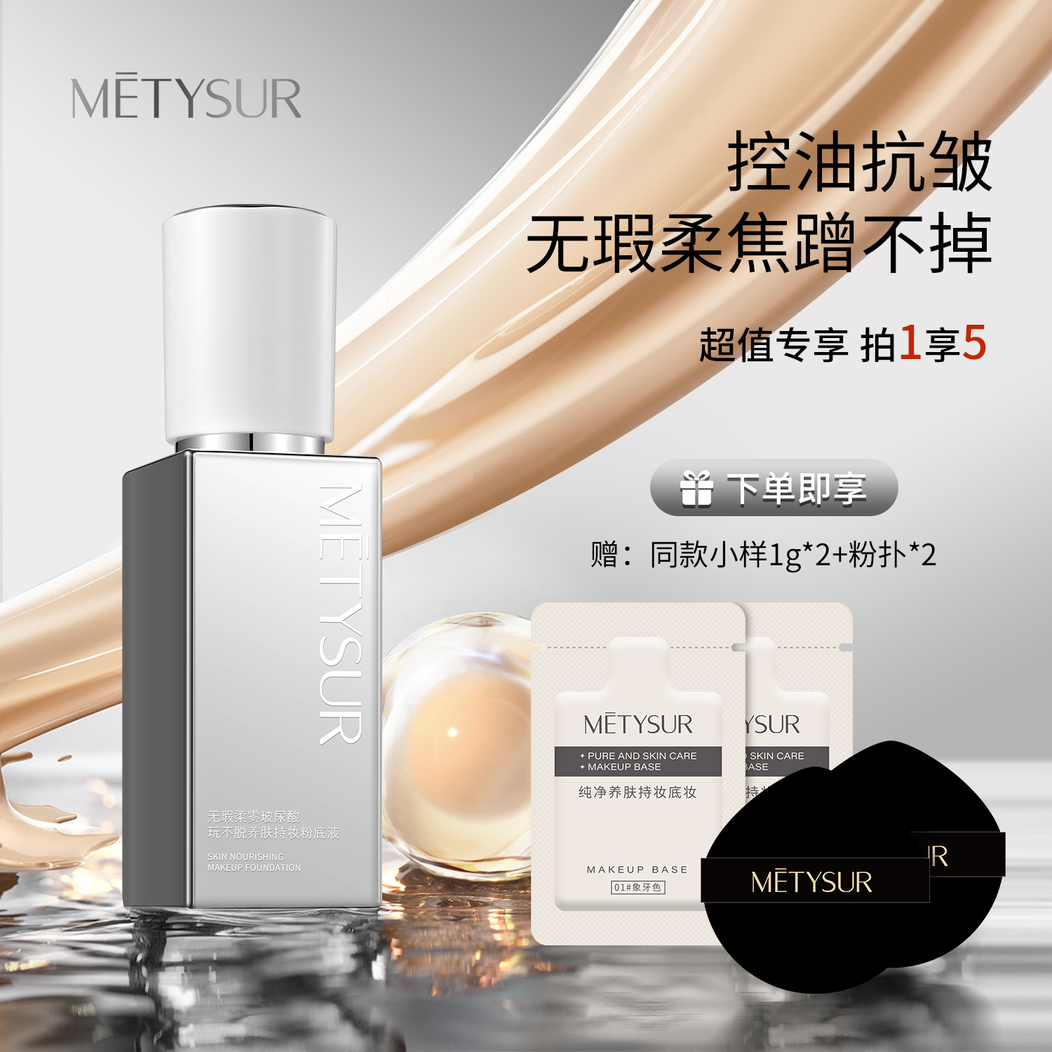 【日不落升级版玩不脱 抗皱】玻尿酸持妆粉底液遮瑕防水防汗