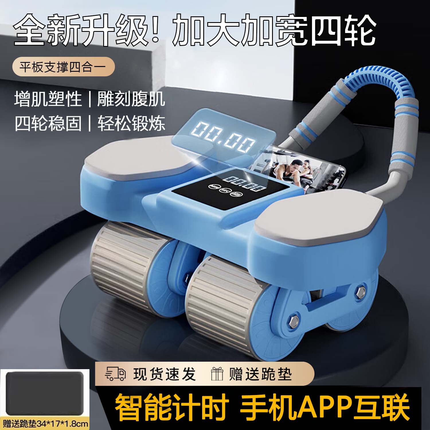 四轮AI健腹轮练腹肌智能计数自动回弹健身器材升级腹部男女家用