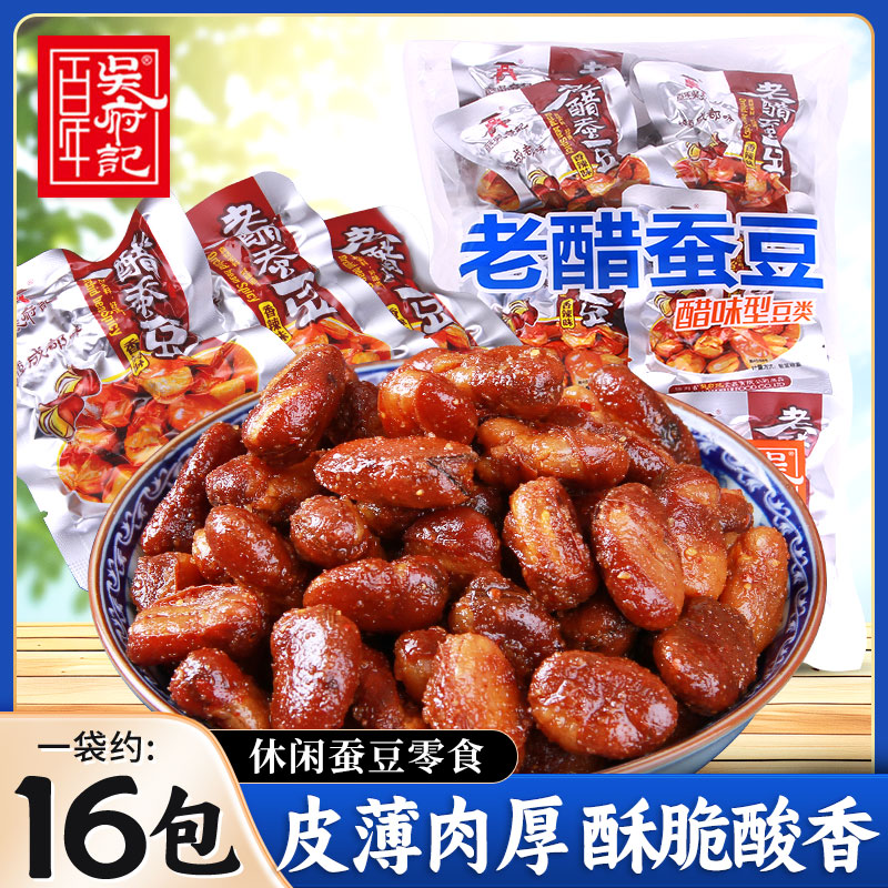 吴府记老醋蚕豆香辣原味胡豆儿童零食兰花豆下酒菜怀旧小零食