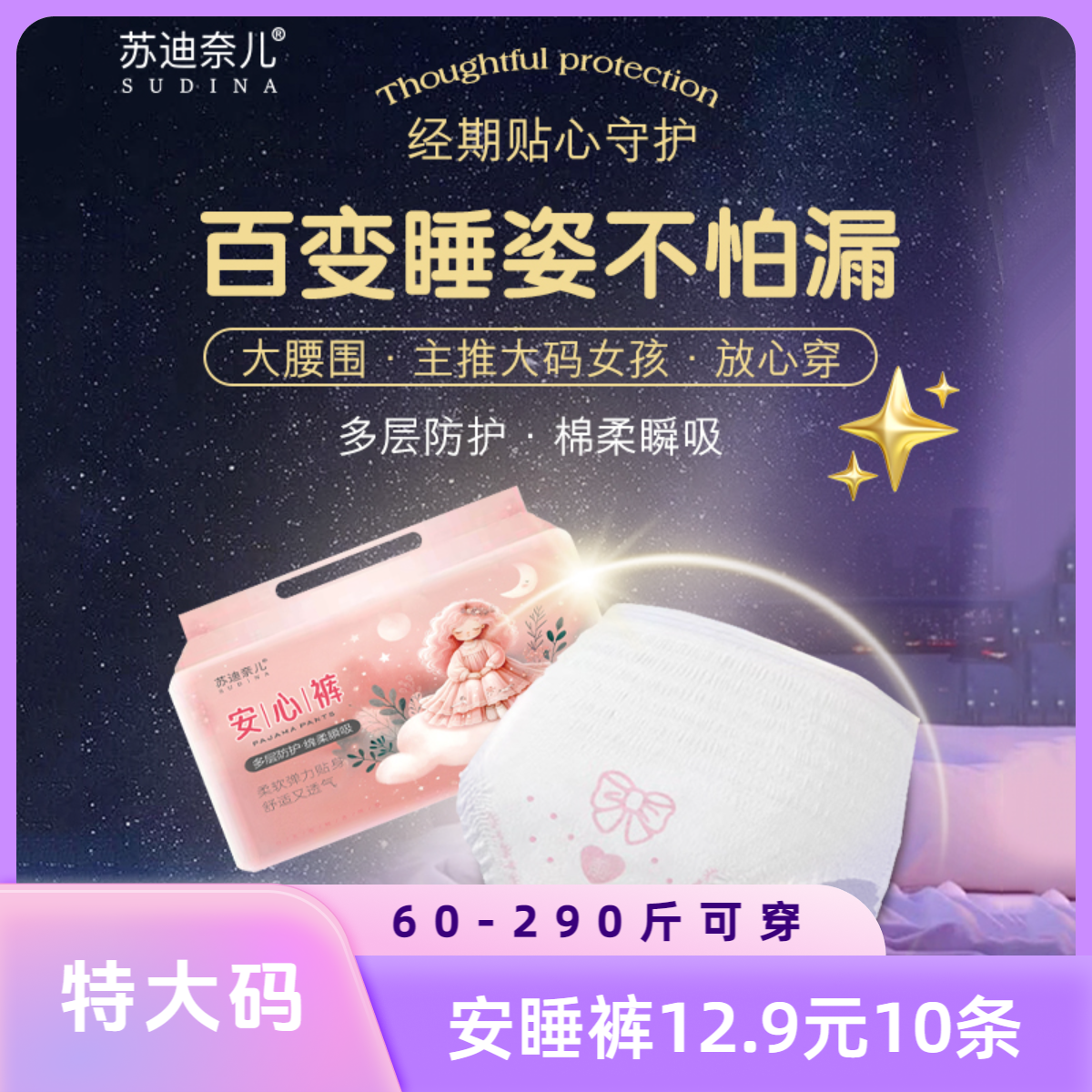 特大吗安睡拉拉裤安伈裤超薄透气柔软防侧漏贴身夜洝裤髙崾一茨性