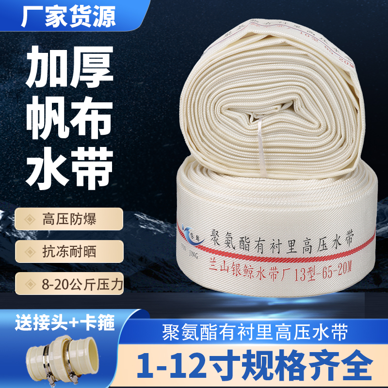 1寸-12寸水龙带高压防爆帆布水带PVC聚氨酯内衬农田灌溉加厚水管