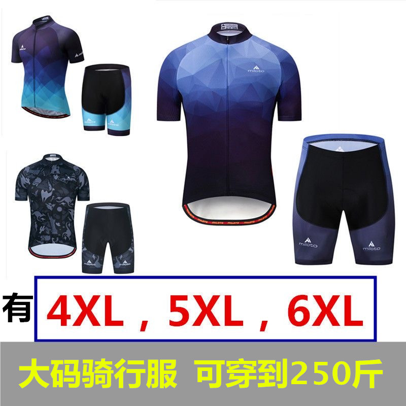正品MILOTO自行车骑行服男款短袖套装夏季男士大码加肥大码骑行服