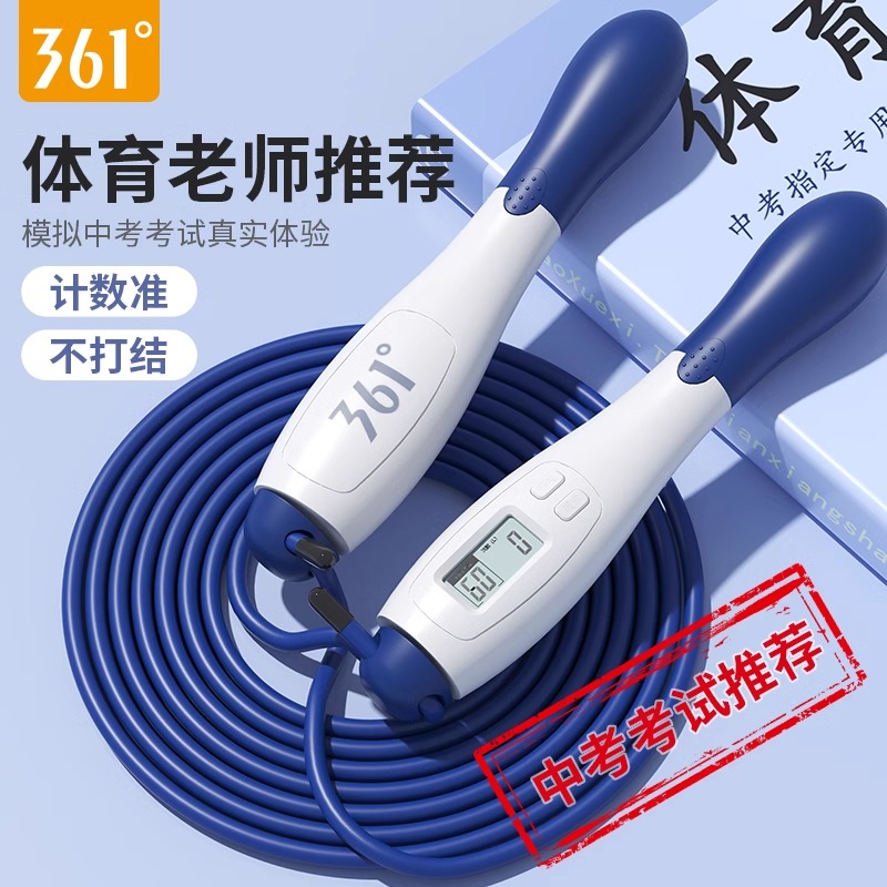 361跳绳健身训练无绳运动中考专用计数儿童小学成人燃脂专业绳子