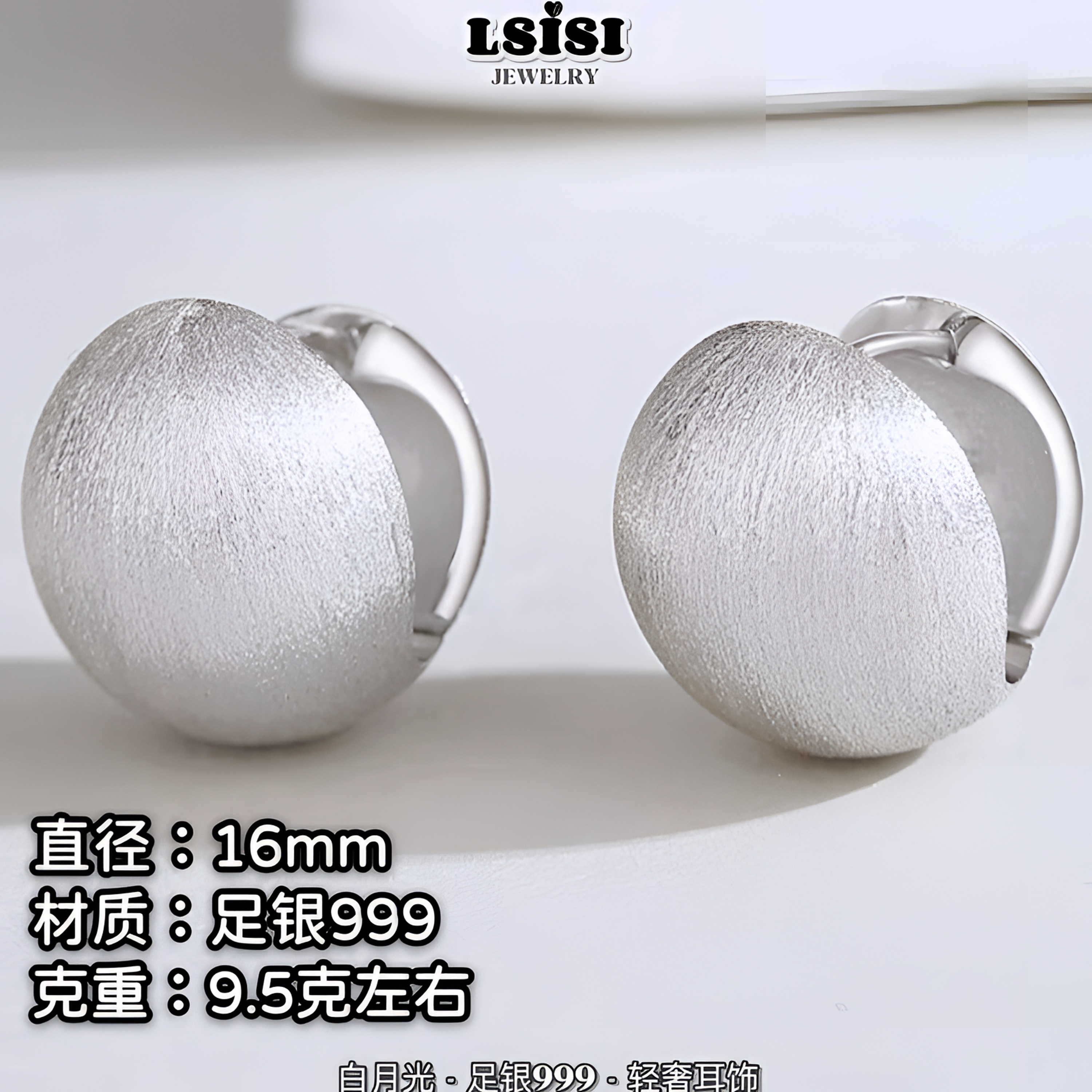 足银耳饰 足银999拉丝圆球【白月光】小众轻奢气质百搭明星同款饰品