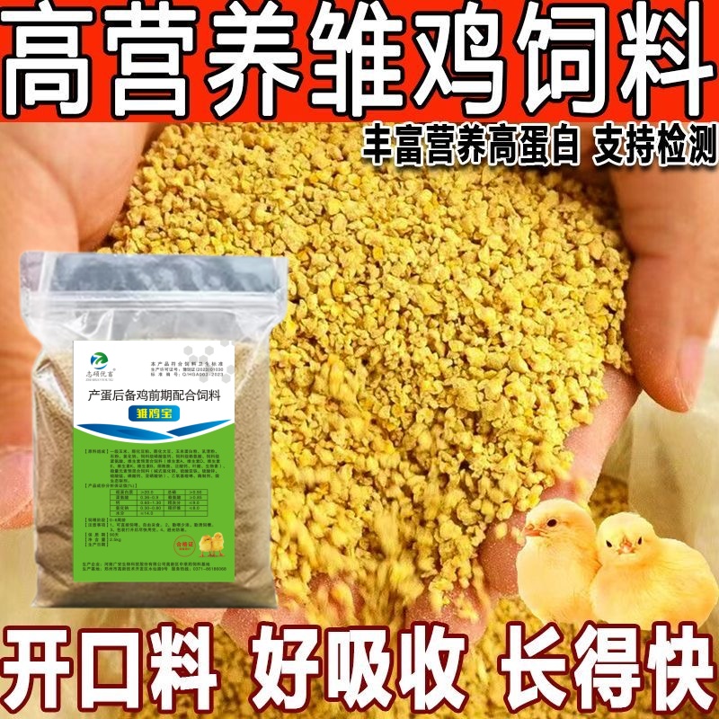 小鸡饲料芦丁鸡鹌鹑开口料鸟料鸭产蛋鸡专用中大幼雏鸡高蛋白粮食