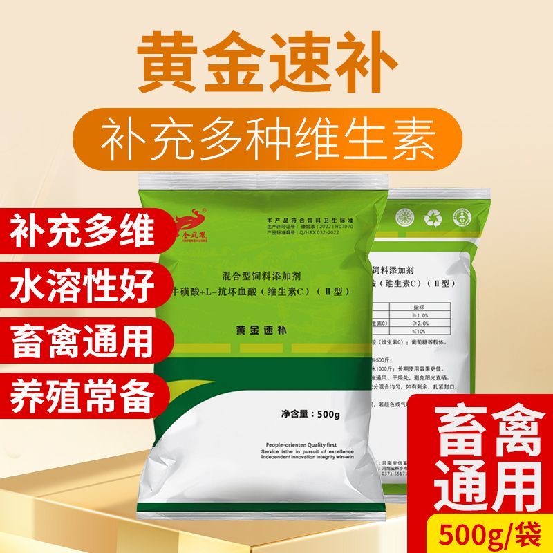 黄金速补兽用氨基酸复合维生素电解多维猪羊鸡鸭鹅鹌鹑饲料添加剂