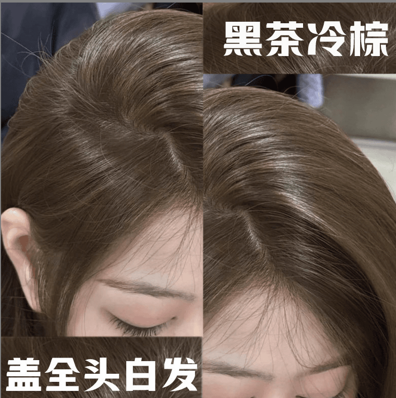 【买一赠一】免漂黑茶冷棕色染发膏2024流行色学生自己染发免漂不伤