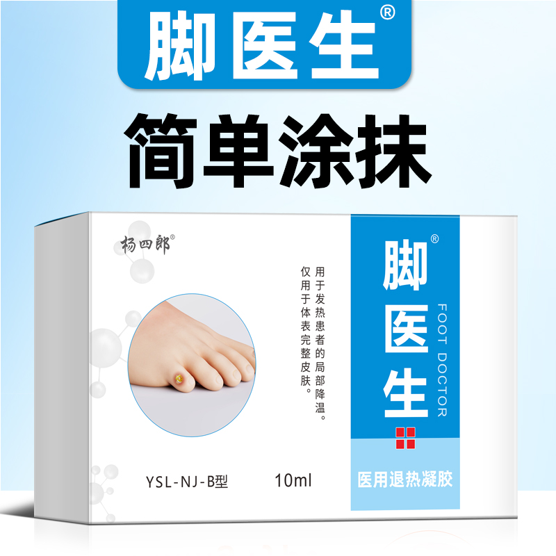 JIAOYISHENG/脚医生医用退热凝胶