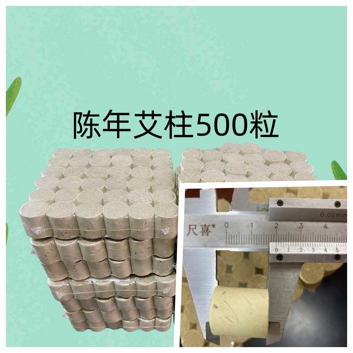 艾柱驱蚊环保传统室内家用除味净化灭蚊驱虫酒店孕妇