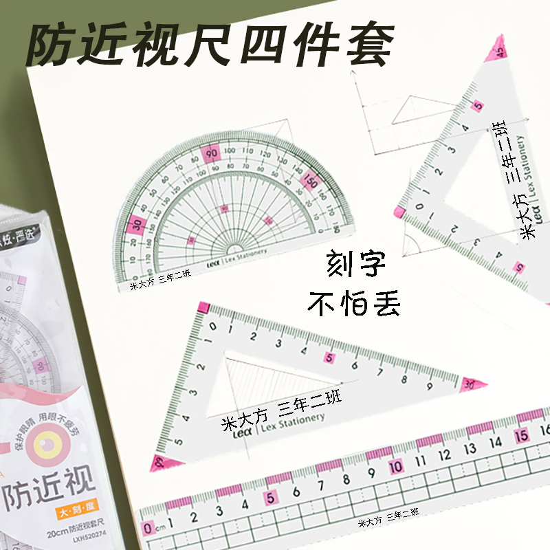 透明硬套尺学生刻名字专属定制一年级大数字护目尺标注角度三角尺