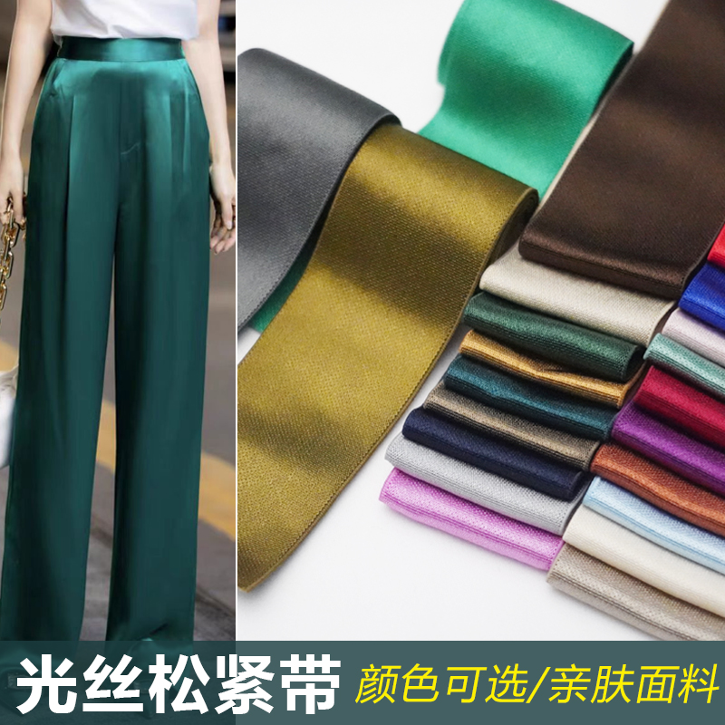新款4-5cm宽彩色光丝松紧带柔软贴肤弹力橡筋专缝裙子裤子腰辅料