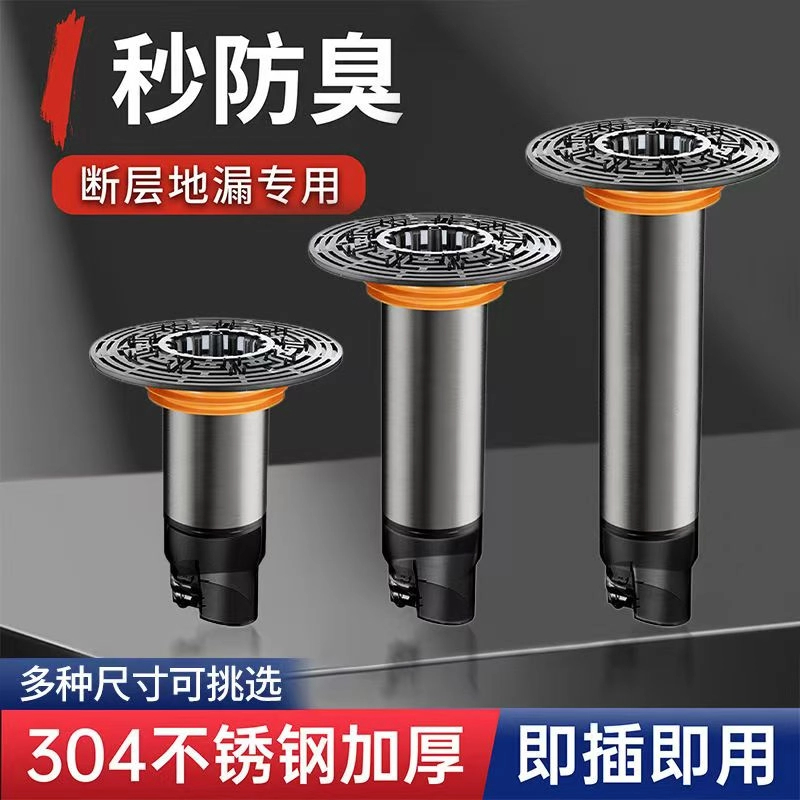 九牧王不锈钢断层地漏芯延长管加长防臭修复下水道防返臭滤网神器