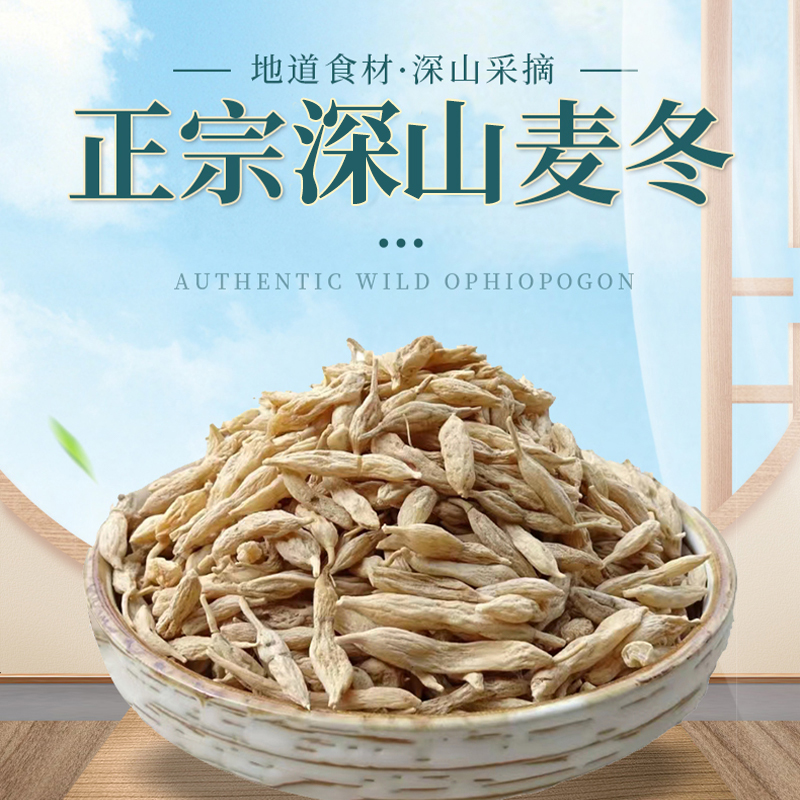 【深山麦冬】深山麦冬天然无熏硫新货自然深山精选