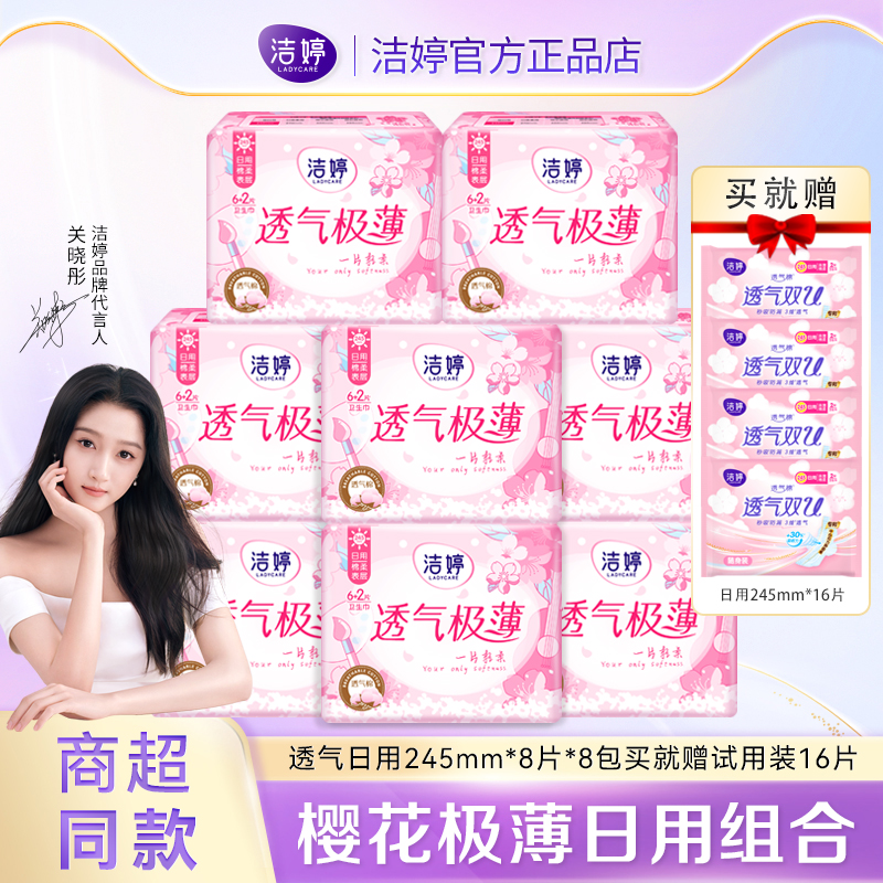 洁婷樱花卫生巾透气日用245mm薄款防漏整箱绵柔瞬吸学生姨妈巾