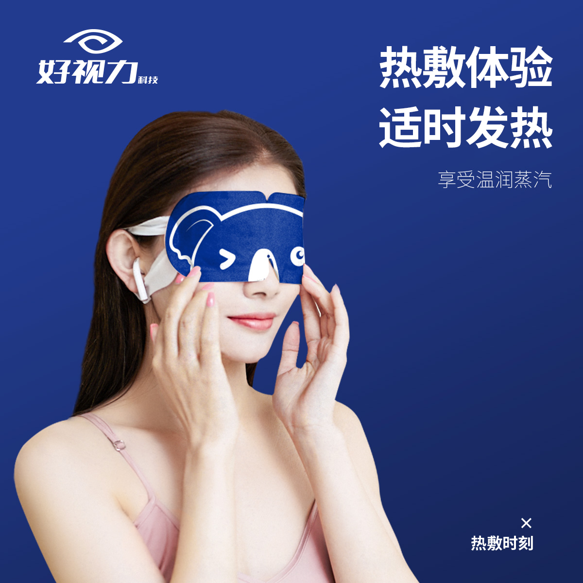 好视力30片考拉蒸汽眼罩热敷睡眠学生舒缓眼部敷眼缓解熬夜一次性