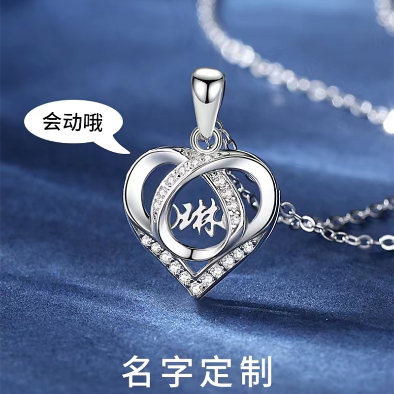 吊坠足银 名字项链跳动的心送女友老婆生日纪念日七夕情人节礼盒