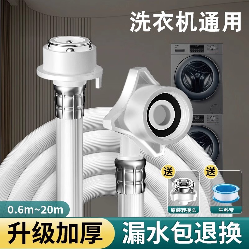 通用全自动洗衣机进水管加长接水管注水管延长软管上水管接头配件