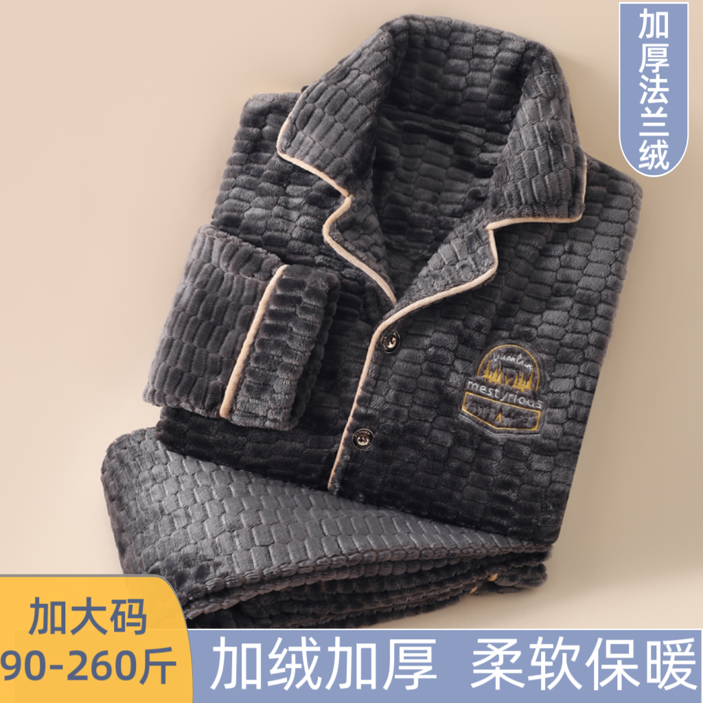 中老年男士睡衣秋冬季法兰绒加绒保暖家居服法兰绒加厚加大码套装