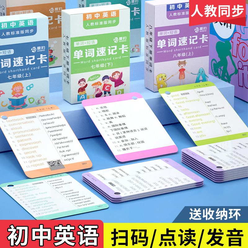 人教版初中英语单词卡片神器记忆手卡七八九年级全套速记卡环扣式