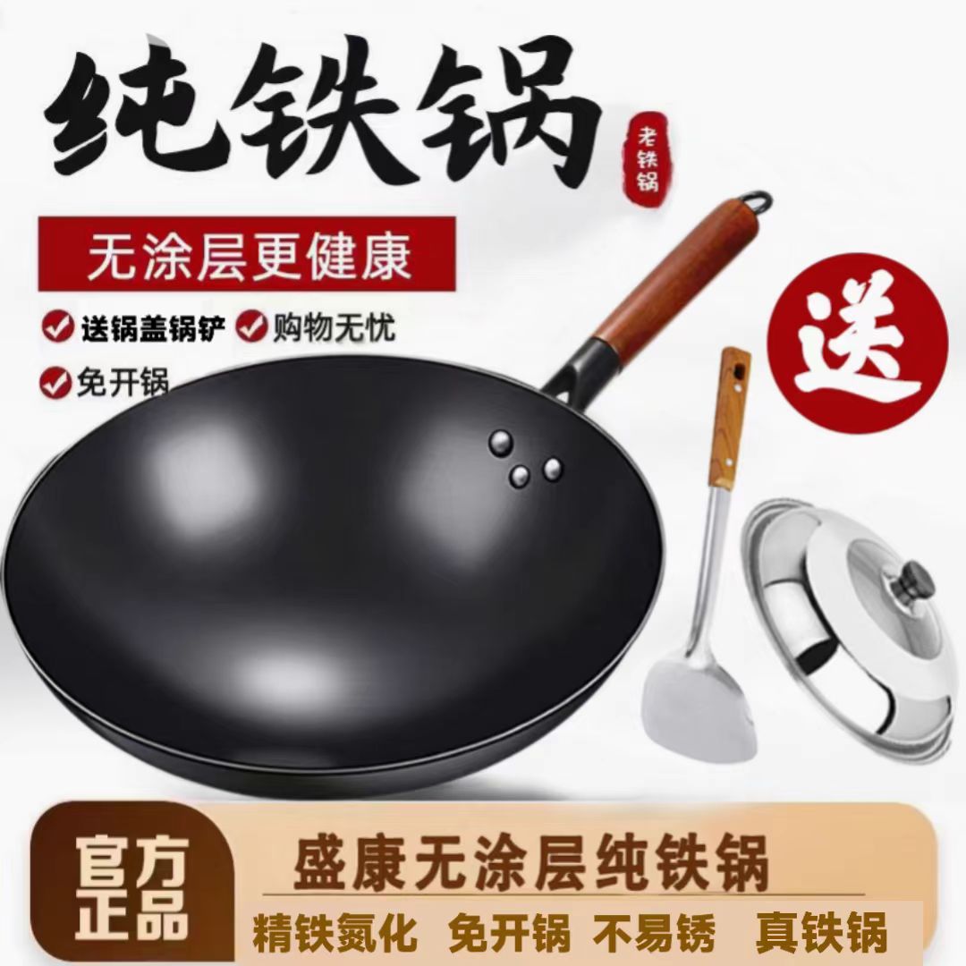 正宗铁锅家用氮化铁锅无涂层精铁锅家用炒菜锅不易粘锅燃气灶可用
