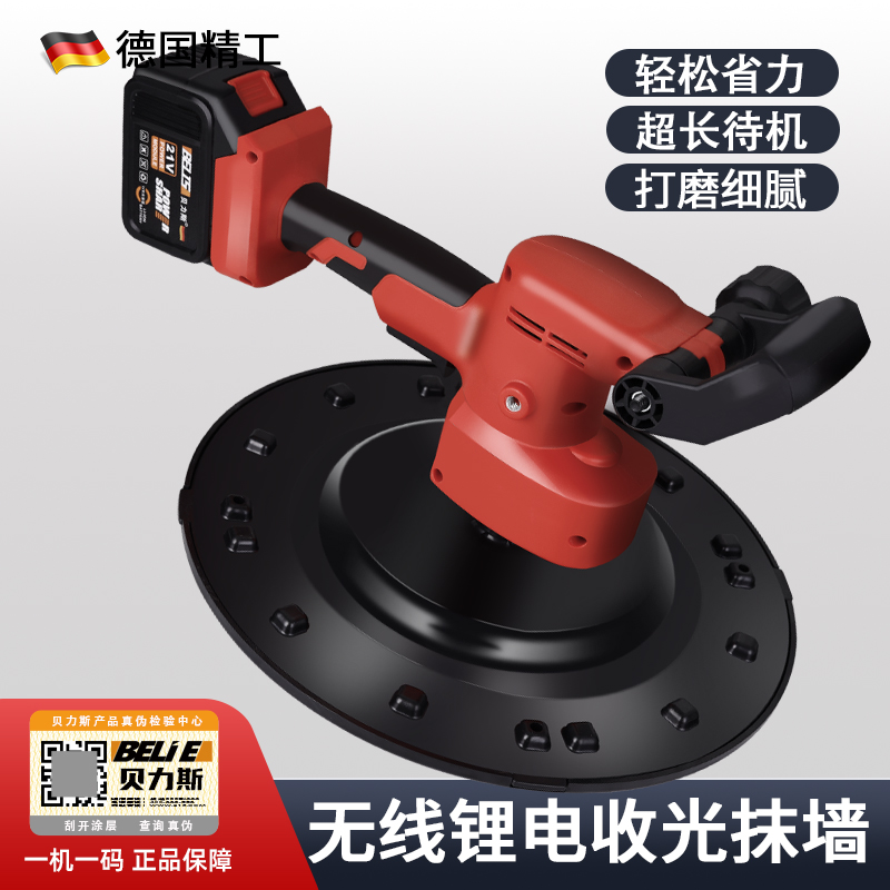 贝力斯锂电抹墙机充电水泥砂浆收光机手持电动磨平机墙面磨光磋平