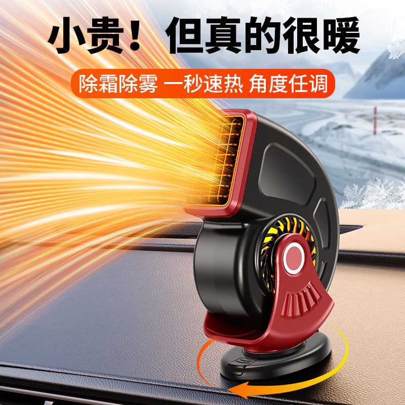 冬季车载除雾霜暖风机车窗吹玻璃加热取暖器汽车内车用12v24v速热