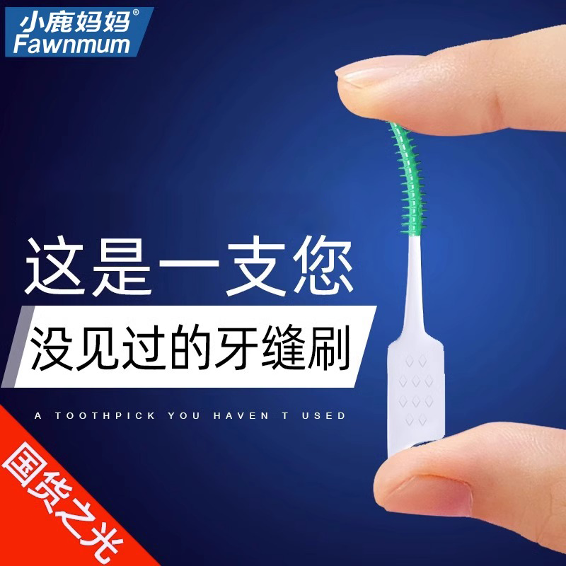 【小鹿妈妈软硅胶牙缝刷】牙缝齿间隙刷便携装牙刷清洁牙缝刷家用