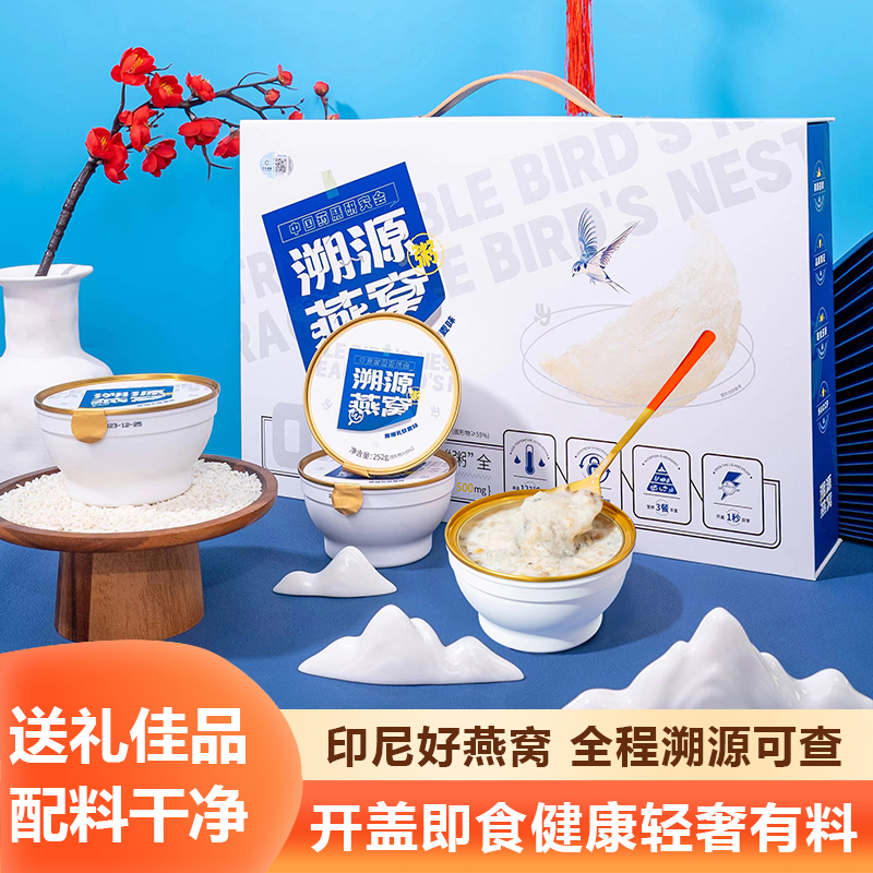 溯源即食营养厚椰乳燕窝粥花胶鱼胶孕妇月子老人滋补餐礼盒佳品
