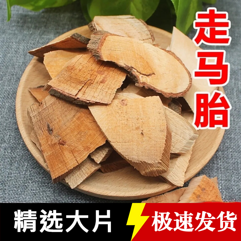 广西野生新货走马胎500g包邮走马风 血枫山猪药 走马胎根非葛根