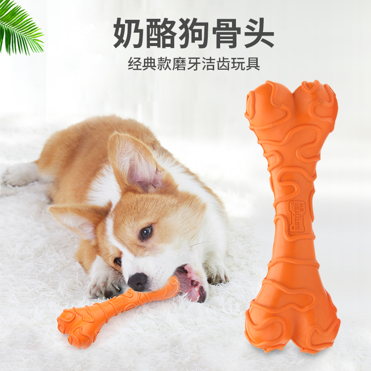 宜特奶酪骨头磨牙耐咬狗狗玩具解闷自嗨拉布拉多金毛柯基法斗弹性