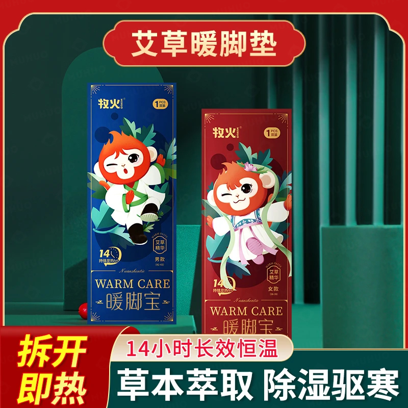 MUHUO/牧火【男女通用】可行走自发热鞋垫加热鞋垫暖足14小时即热