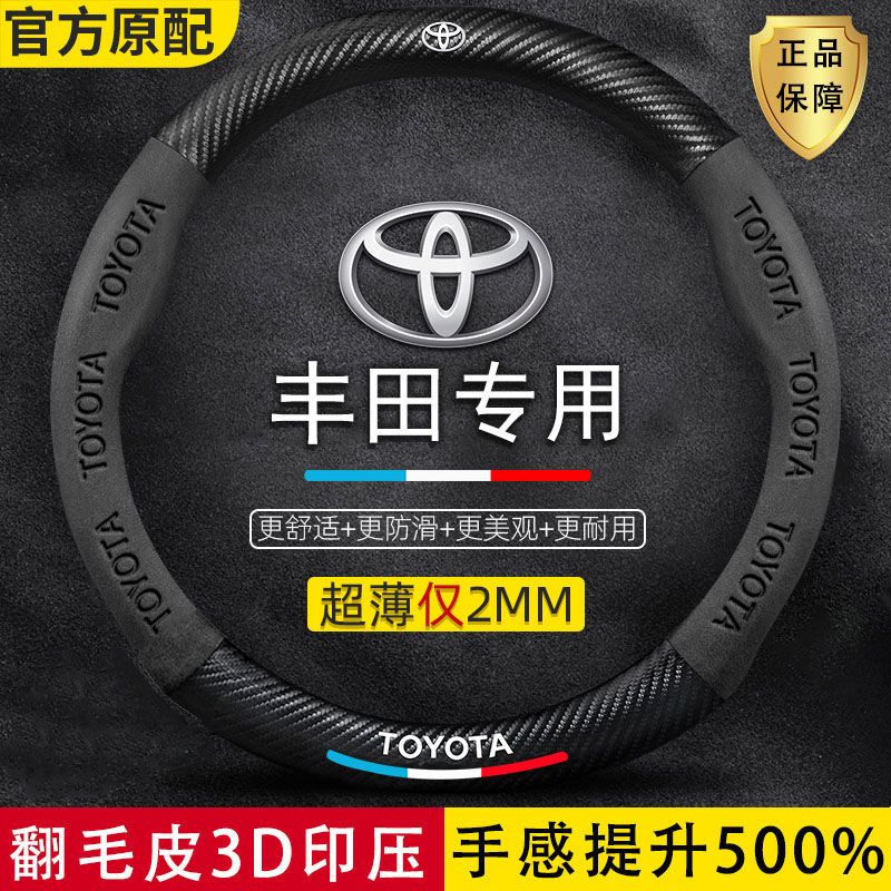 丰田凯美瑞方向盘套铂智卡罗拉RAV4荣放亚洲龙雷凌汉兰达锋兰达把