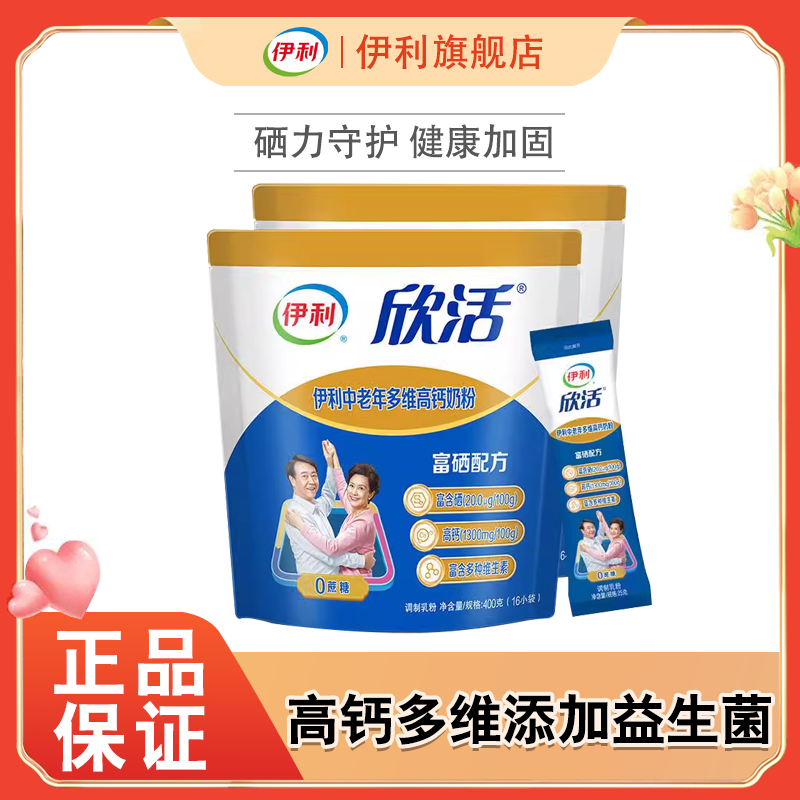 伊利欣活中老年多维高钙活性益生菌奶粉400G成人老年人牛奶粉