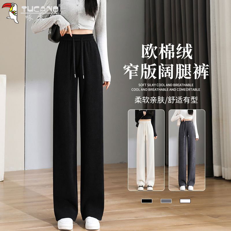 啄木鸟秋冬新款窄版阔腿裤女加绒加厚保暖显瘦休闲外穿垂感直筒裤