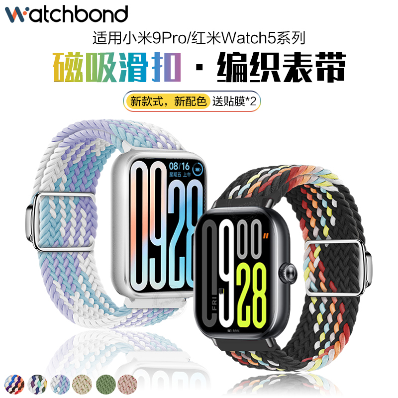 适用小米手环9pro红米手表Watch6/5/4编织滑扣8pro表带磁吸女腕带