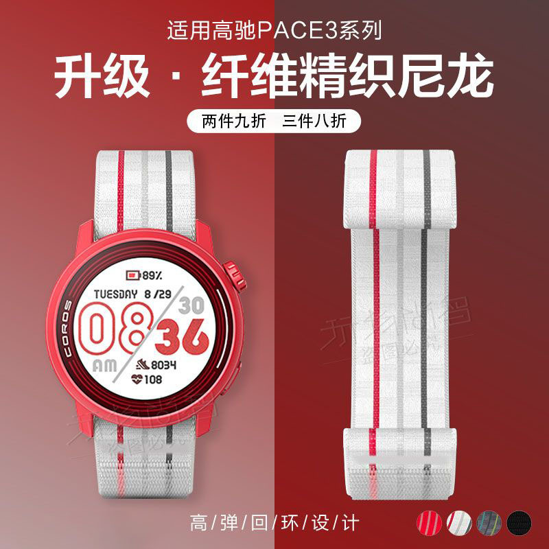适用高驰COROS PACE3手表尼龙纤维表带PACE2运动APEX2pro智能腕带