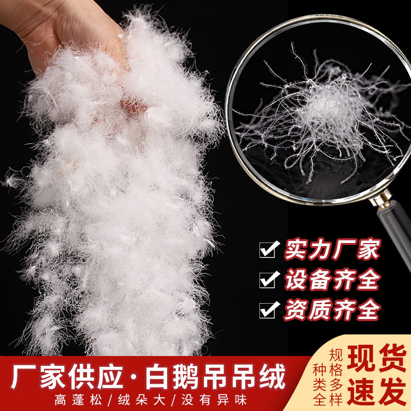 羽绒羽绒服被95%鹅绒被填充物散装白鹅吊吊大朵绒50克充绒大朵绒