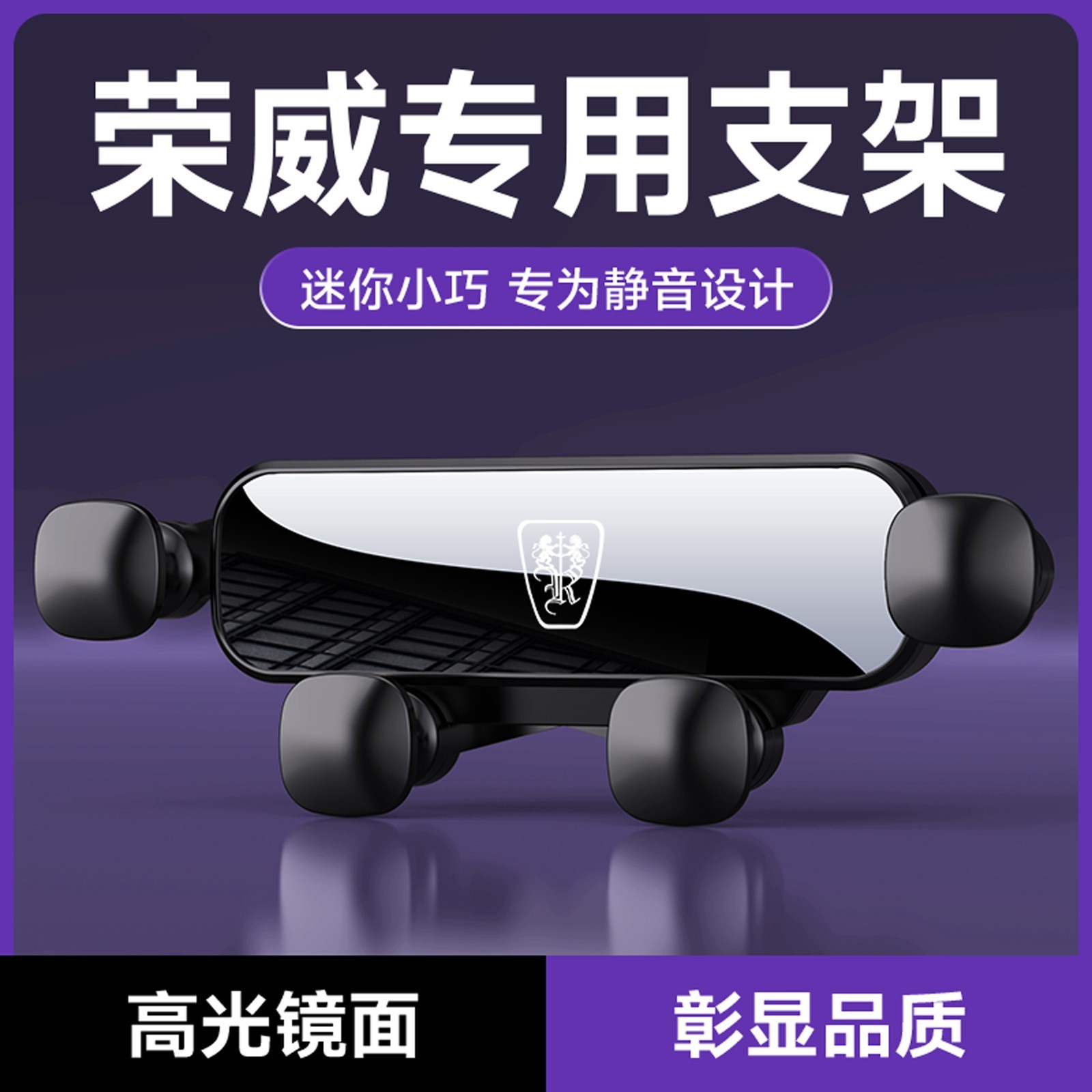 荣威汽车通用车载手机支架出风口支撑架重力导航架便携旋转手机架