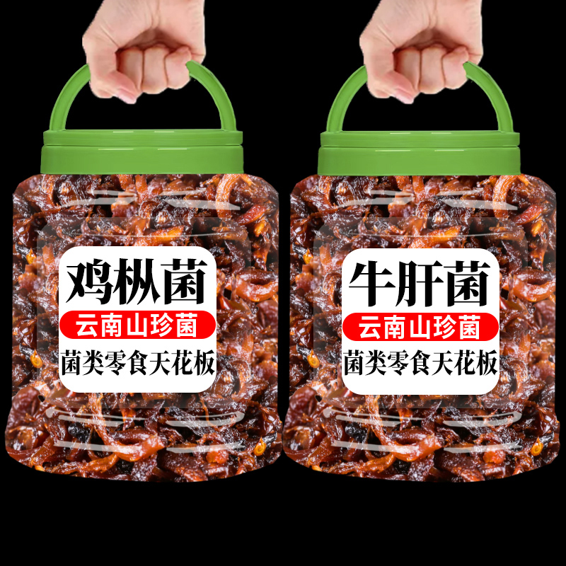 云南特产香蕈鸡枞菌牛肝菌松茸菌瓶装菌类零食下饭菜拌饭零食小吃