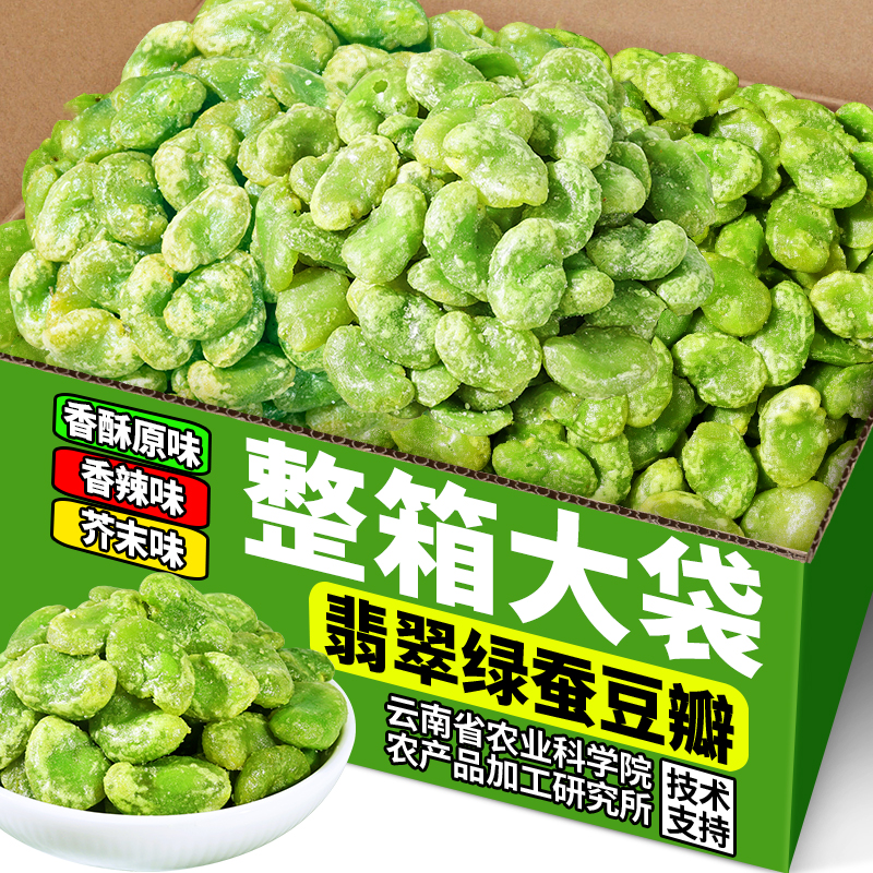 农科院绿心蚕豆云南保山去壳油炸蚕豆瓣原味炒货香酥兰花豆小零食