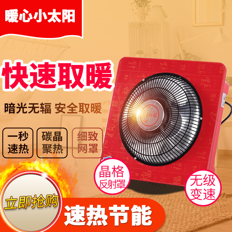 烤火炉取暖器家用节能小太阳电暖烤火器客厅暖脚神器电火盆暖脚宝