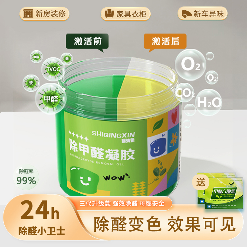 【三代升级款】除醛果冻高效除甲醛强力去异味除甲醛清除剂智能好物