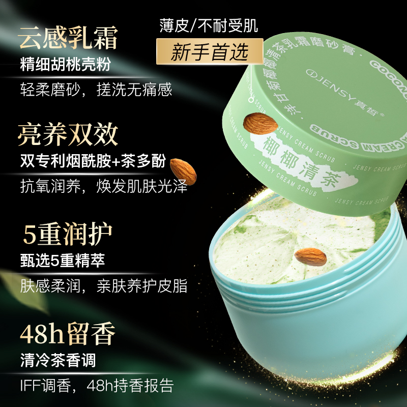 真皙绵绵蛋磨皮亮肤补水保湿身体护理香氛嫩肤去角质磨砂膏L