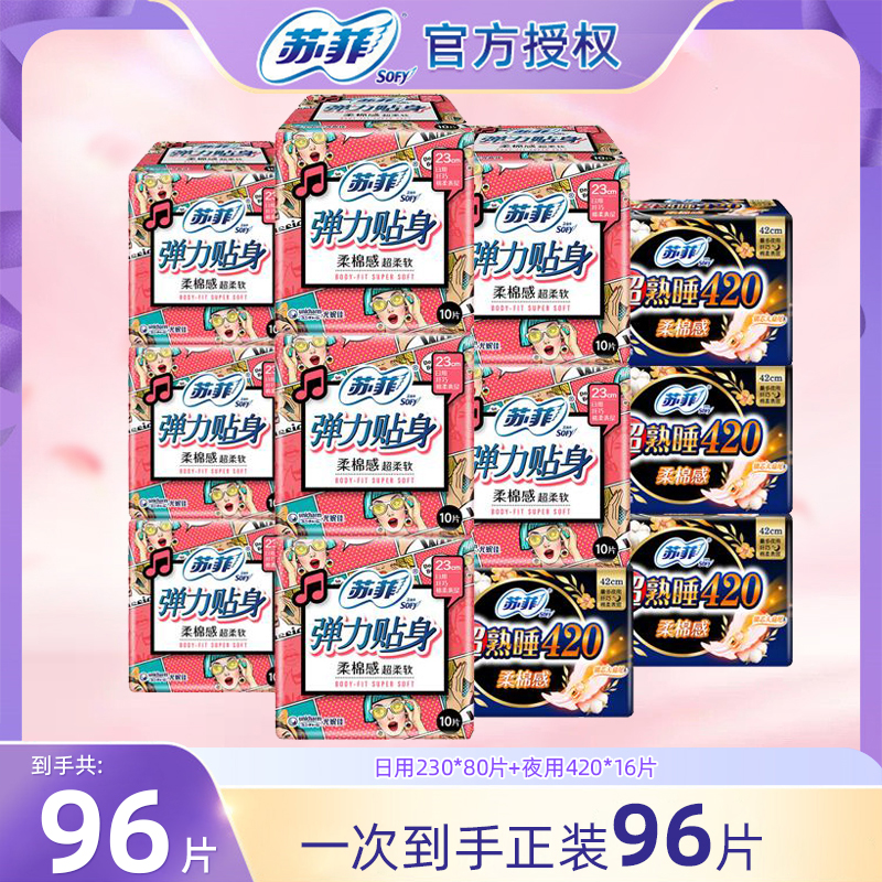 SOFY/苏菲透气套装卫生巾日用夜用原装防漏贴身组合12包96片整箱