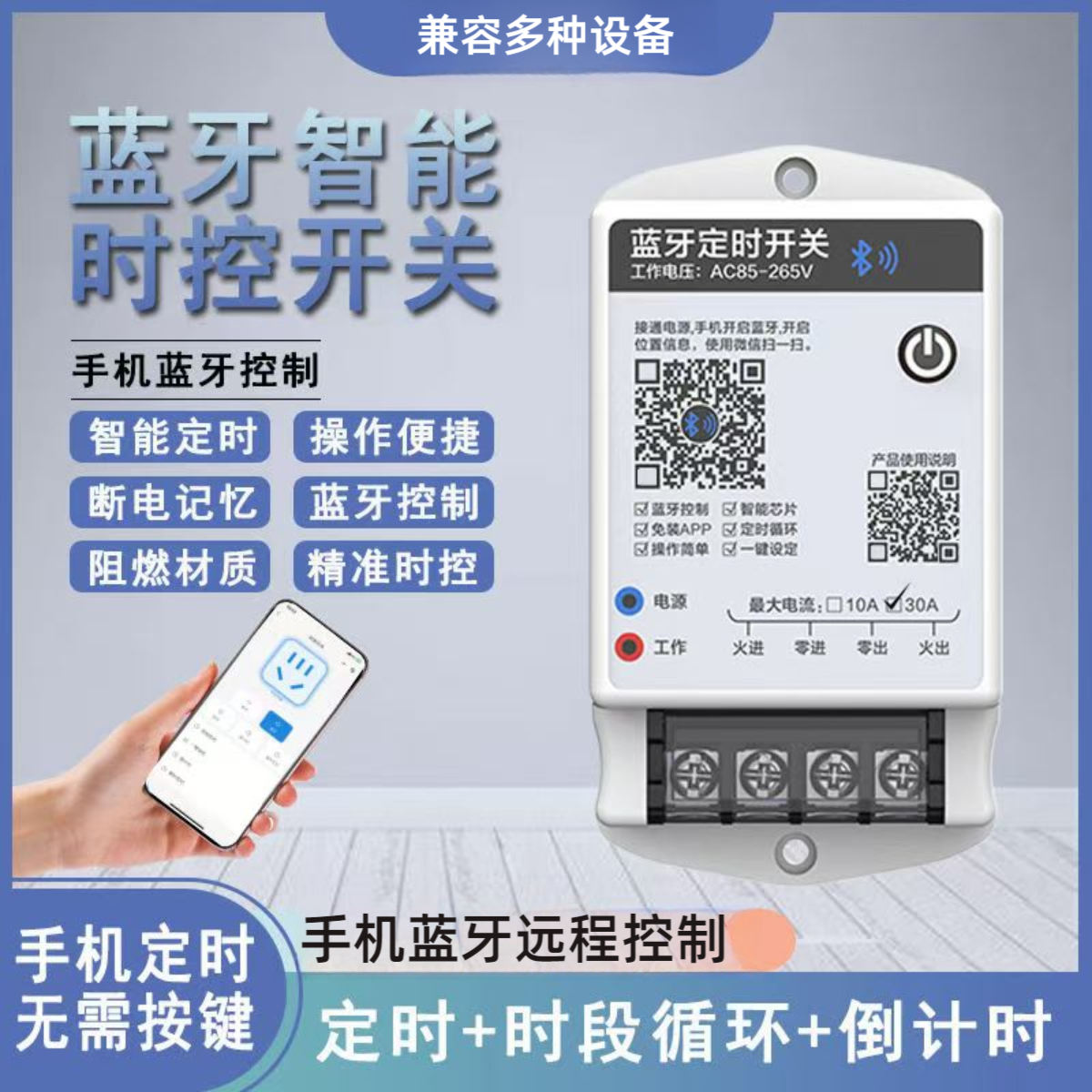 蓝牙智能时控开关智能自动定时器无线门头灯定时电源控制器